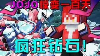 JOJO惊变一百天1：僵尸遍地横行，召唤替身拯救世界！！