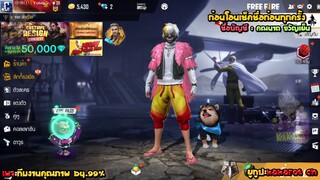 ขายรหัสฟีฟายสายดึก ของแรร์ๆ ราคาแค่พันต้นๆ Garena Free Fire