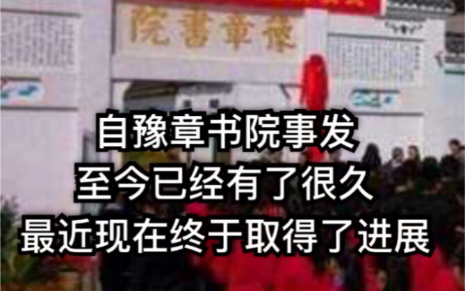 The Yuzhang Academy case has reached a new milestone, with the matter now handed over to the judicia