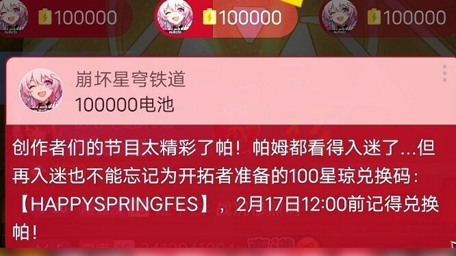 Whose official company will give out redemption codes during the Spring Festival Gala?