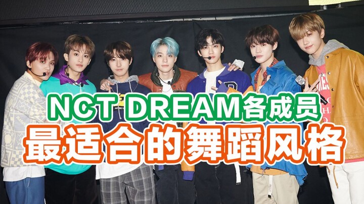[NCT DREAM] ما هي أساليب الرقص التي يتقنها كل عضو؟ | تحليل الراقصين المحترفين