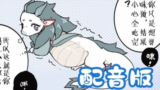 【配音版/上美藕饼】小小的丙丙饭量大