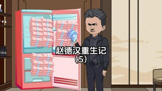 第五集：拿到两千万资助，在李达康办公室立下军令状！#原创动画#二次元#沙雕动画