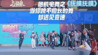 【狮心组】当濑名泉被月永雷欧要求跳不擅长的舞蹈《抚摸抚摸》，却遇见变速