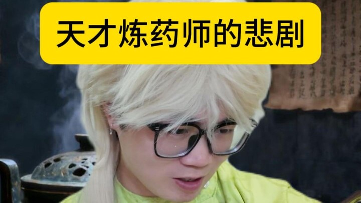 Tragedi Ahli Alkimia Jenius: Manusia Meramu Pil, Pil Juga Meramu Manusia