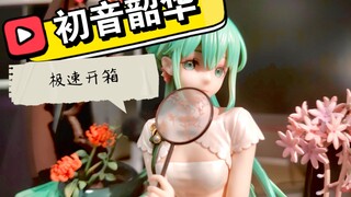 【手办开箱】从小到大这是我买过最贵的手办0.0初音韶华开箱