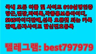 N사맘카페아이디 구매 텔래그렘⇧ BEST797979 #N사맘카페아이디 구매 hc