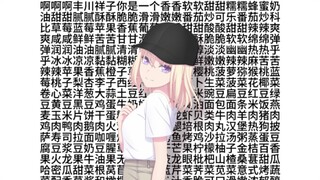 啊啊啊丰川祥子你是一个丰川祥子……