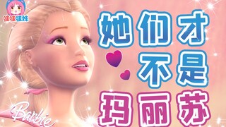 Surprisingly, she's the original heroine! A look back at the Barbie film series [Wow Girl]