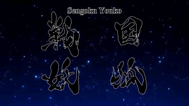 Sengoku Youko Episode 12 (Sub Indo)