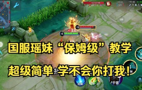 3-Minute Detailed Guide to Playing Yao in the Chinese Server: Watch Closely and You’ll Master It! Th