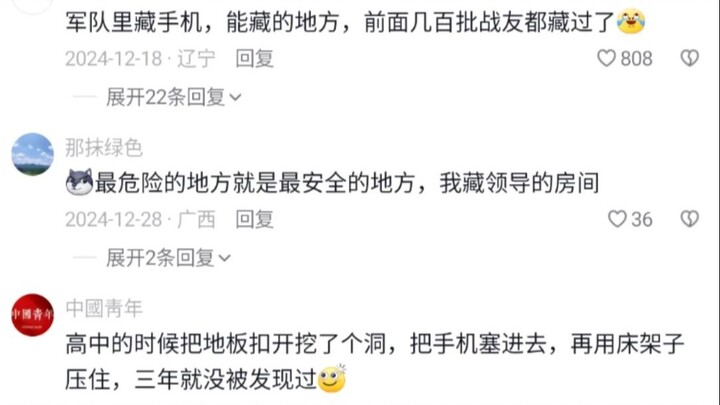 ผู้เข้าอบรมใช้ทุกวิธีเพื่อซ่อนโทรศัพท์ แต่ไม่คาดคิดว่าหัวหน้าทีมจะจับได้ทุกครั้งแบบแม่นยำ