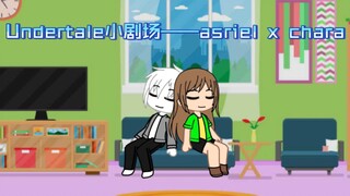 【UT/Gacha club】Undertale小剧场——asriel x chara