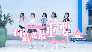 【孙子团】创造营2020主题曲翻跳，孙子团出动，甜到你了吗？