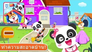 Babybus เบบี้บัส การทำความสะอาดบ้าน