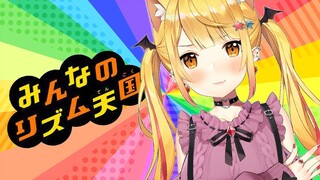 【リズム天国】リズムに乗って１２３！！！♪【ホロライブ/夜空メル】