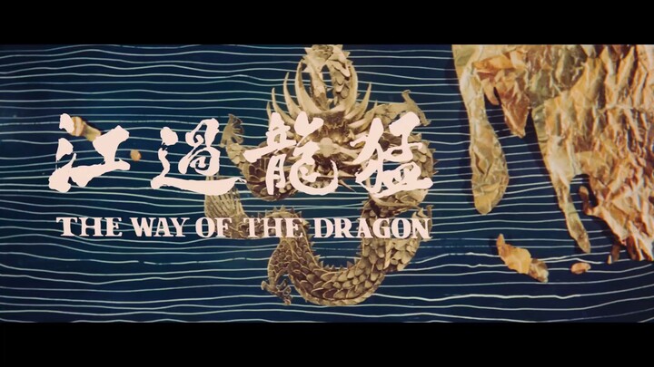 The Way of the Dragon - 1972 - dubbed in Russian