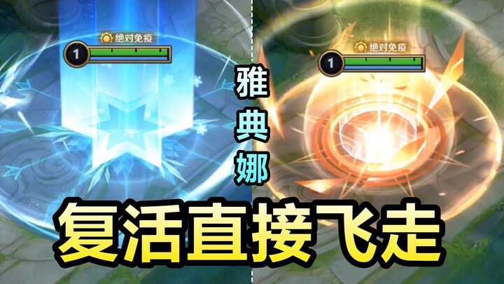 雅典娜变异！献祭流就此陨落？复活后直接飞回泉水！少司缘调整！