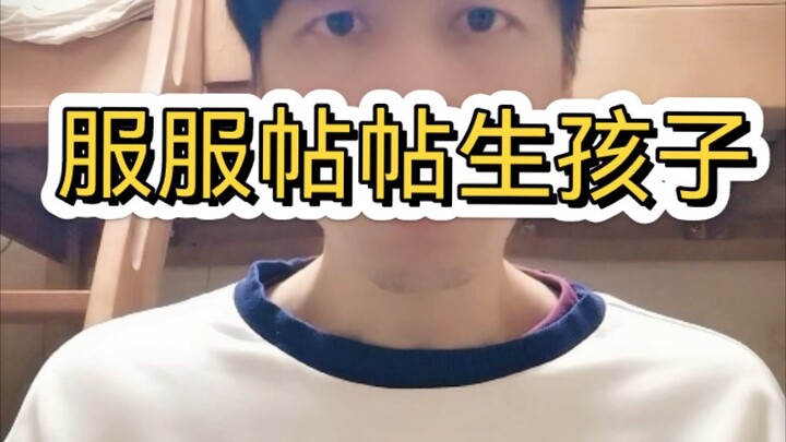 ทำไมพวกคุณถึงไม่ยอมมีลูกอย่างเรียบร้อยล่ะ?
