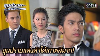 ขุนปราบแต่งตัวได้เกาหลีมาก! | Highlight ขุนปราบดาบข้ามภพ (รีรัน) Ep.25 | one31