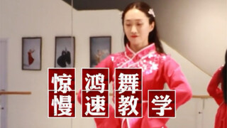 Hướng dẫn làm "Vũ điệu Cảnh Hồng" qua gương ~ Bạn đã sẵn sàng chưa?