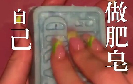 Xà phòng tự làm thật là vui!