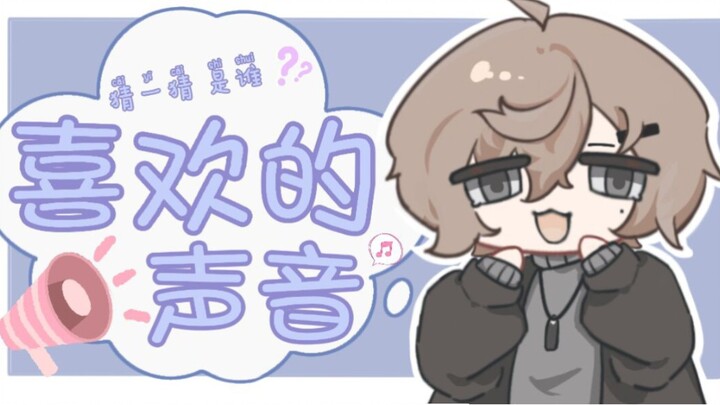 【Diệp】Thích giọng nói của người ấy quá…