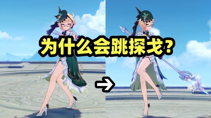 [ Genshin Impact ] Vài phát hiện nhỏ thú vị về Emilie! Làm thế nào để nhảy tango?