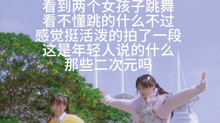 นี่คือการเต้นแบบอนิเมะเหรอ ดูสนุกสนานดีนะ