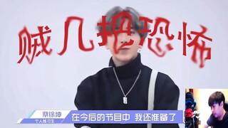 [蔡徐坤]卢本伟直播看蔡徐坤打篮球视频，吓哭o(╥﹏╥)o