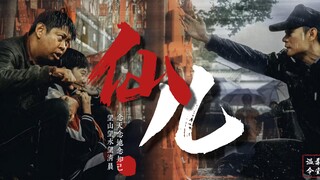 【我在京海干殡葬】｜京 海 阴 间 群 像|“唢呐一响 送走全场”｜仙儿