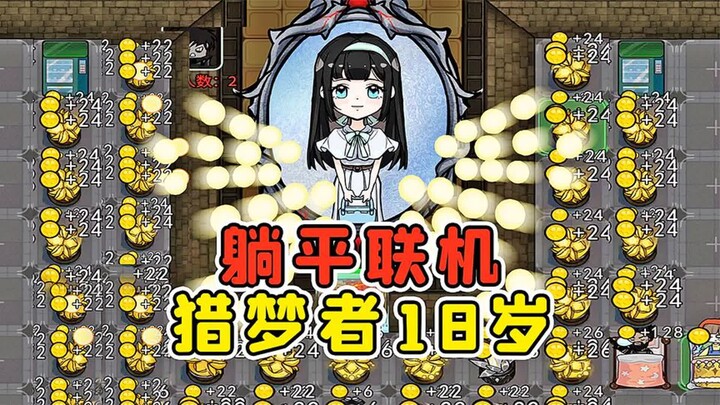 Game update! Can we finally see what the Dream Chaser looks like at age 18? Me and Brother Lang team