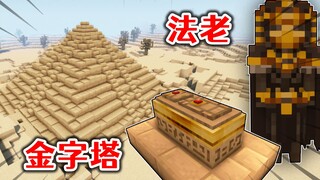 ماينكرافت: البقاء في عالم الصحراء 2؟ استكشف الهرم واهزم فرعون، واقتنص الأثر المقدس!