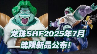 【涛光玩具箱】万代龙珠SHFiguarts2025年7月魂限新品公布！龙珠z那美克星篇超级萨博来了！true power纽约动漫展展出，弗利萨的手下！