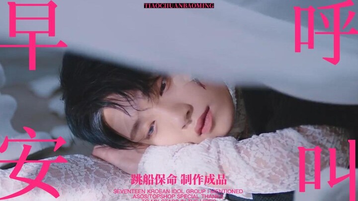 【SEVENTEEN】📞Panggilan Selamat Pagi! Klik untuk menerima alarm khusus Anda~