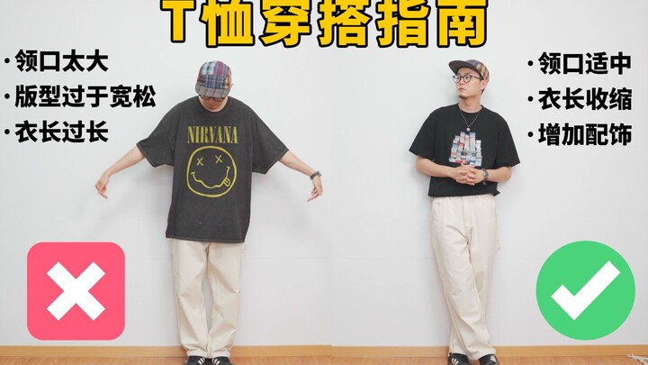 Tại sao tôi mặc áo thun lại không đẹp? Học ngay vài bí quyết này để dễ dàng làm chủ phong cách thời 
