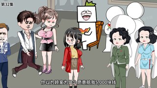 童画翻身记！32