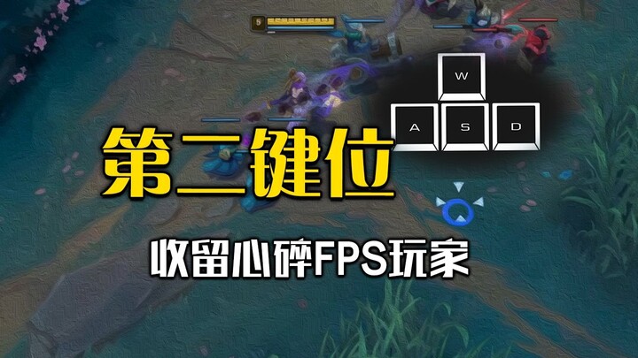 LOL's shocking major update! Use WASD to control direction, and Brother Wa can switch to farming in 
