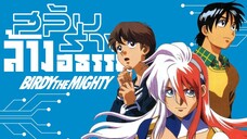 Birdy The Mighty (1996) สลับร่างล้างอธรรม ตอนที่ 03