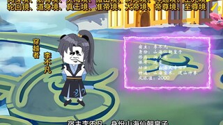 第1集 男子穿越到山海仙朝的皇子身上，没想居然是大反派。