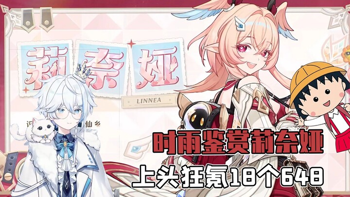 Shiyu reviews Linaia, dropping 18 × 648 on her!