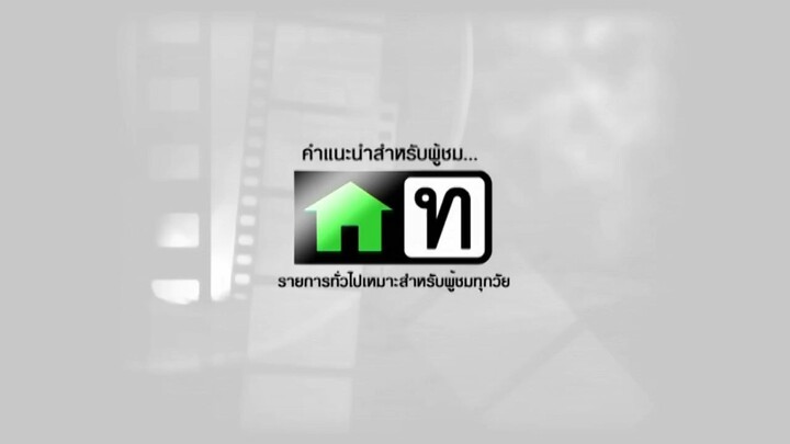 ปะการังสีดำ ตอนที่ 2