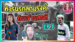 Freefire ทัวร์นรกลดแรงค์กับเจ้าแสนดี EP.1