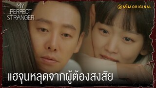 แฮจุนหลุดจากผู้ต้องสงสัย | My Perfect Stranger EP13 | Full EP #ดูได้ที่Viu