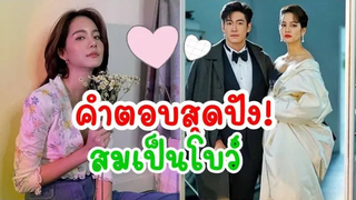 โบว์เมลดาบันเทิง ฟังจากปาก โบว์ เมลดา ปมดราม่าแซะอย่าสำคัญตัวผิด- คนเกลียดมีเยอะ