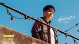 นักเดินทาง - O-PAVEE [ Official MV ]