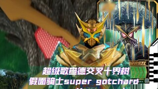 Super Gotchard Cross Ten World Tree Void World Tree Xeggdrasil Kamen Rider gotchard [ภาพ P ของ aoc]