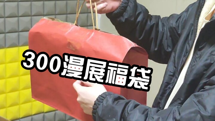 300元假面骑士漫展福袋！来看看有啥