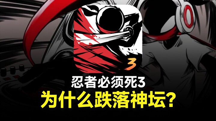 Sính ngoại? Tự chuốc họa? Ninja Must Die 3 rốt cuộc còn có thể đi được bao xa?