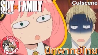 SPY X FAMILY (พากย์ไทย)